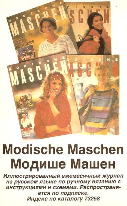 Modische Maschen 1993-03_15 (432x700, 329Kb)