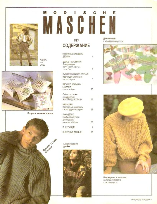 Modische Maschen 1993-03_2 (537x700, 318Kb)