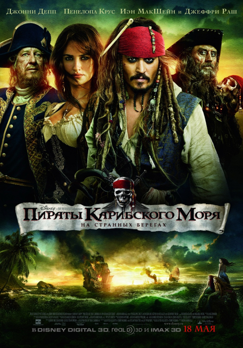 Pirates-of-the-Caribbean_3A-On-Stranger-Tides-1551809 (490x700, 459Kb)