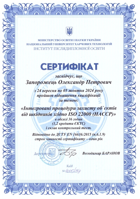 Сертификати ISO 22000 персонал 2024_page-0003 (494x700, 286Kb)