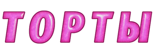 5719627_coollogo_com13139719removebgpreview (522x191, 87Kb)