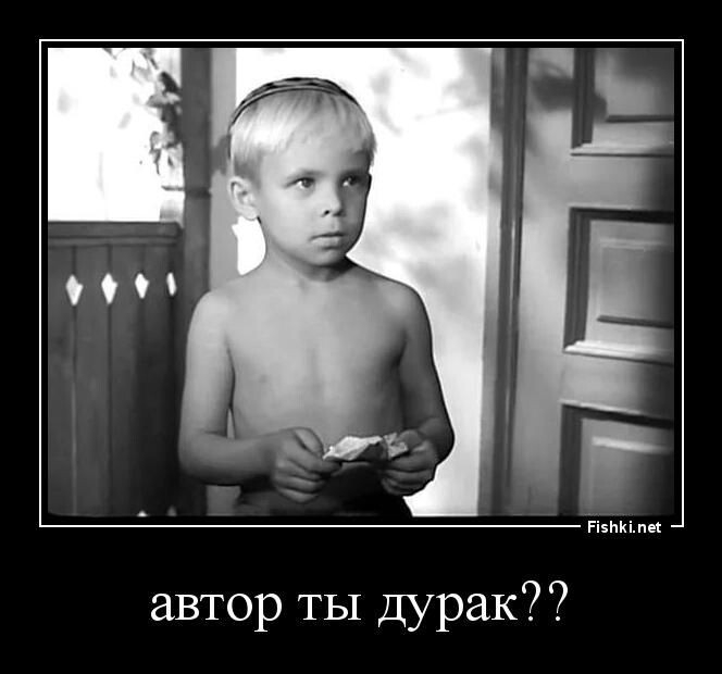 Автор, ты дурак (664x620, 78Kb)