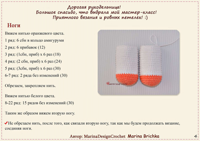 Вяжем крючком замечательную зайку (4) (700x494, 234Kb)