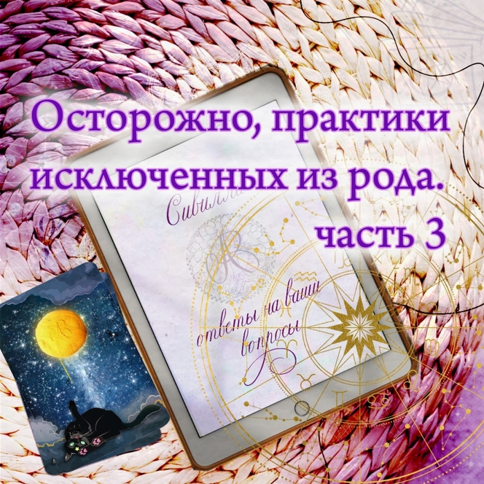 5673326_375_Ostorojno_praktiki_iskluchennih_iz_roda (700x700, 473Kb)