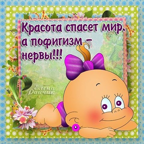 4743317_a_pofigizm_spassyot_nervi__ (480x480, 81Kb)