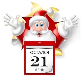21 день (320x306, 54Kb)