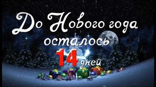 14 дней (604x338, 135Kb)