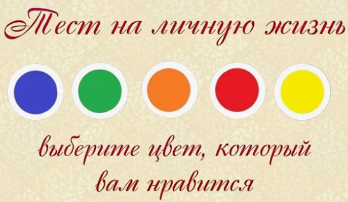 4752699_test_lichnaya_jizn1 (687x398, 77Kb)
