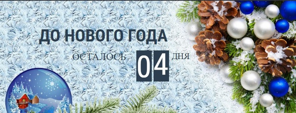 4 дныя (604x232, 188Kb)