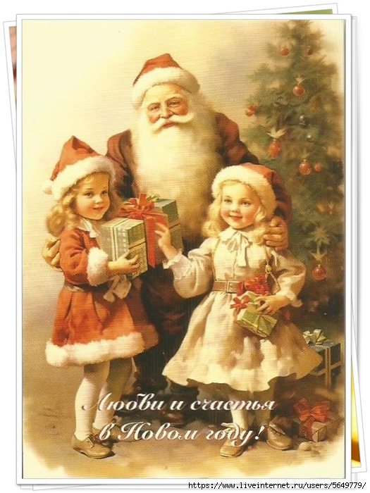 Дед Мороз с девочками (525x700, 271Kb)