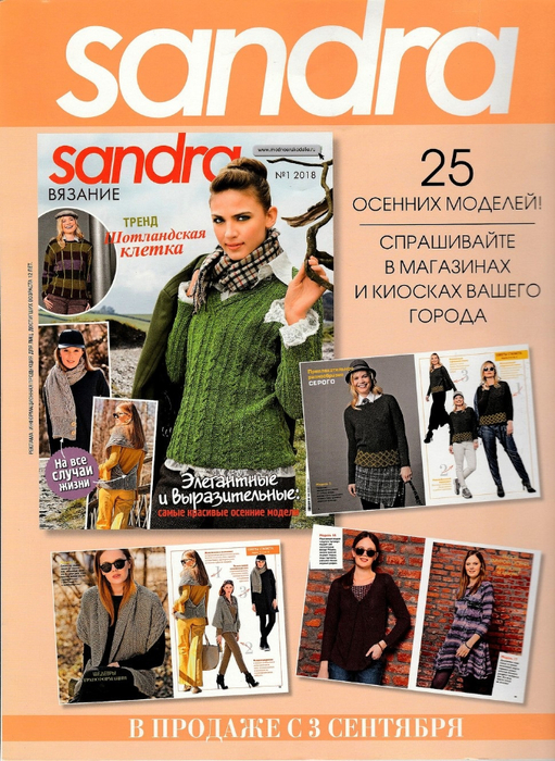 Sandra Каталог 6- 2018 - 0002 (511x700, 487Kb)