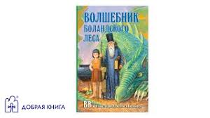 ВВ_Гномы 2._Волшебник Боландского леса (300x168, 6Kb)