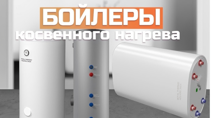 2546267_Boiler_kosvennogo_nagreva__ystroistvo_i_princip_raboti (700x393, 176Kb)