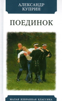 Поединок (200x326, 21Kb)