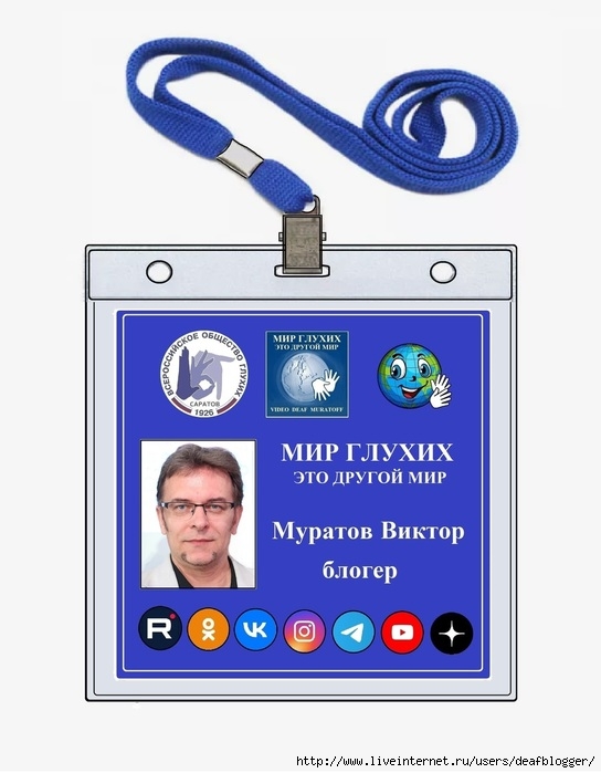 мир глухих виктор муратов (544x700, 148Kb)
