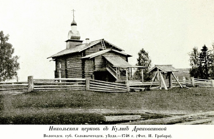 1 Дракованова Кулига, урочище. Церковь Николая Чудотворца, 1719 г. (700x455, 307Kb)