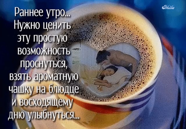 РАННЕЕ УТРО КОФЕ (604x419, 142Kb)