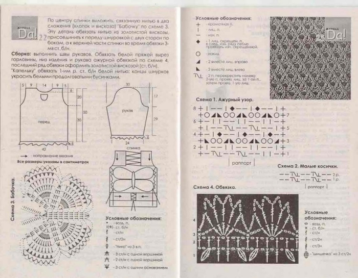 Как связать бабочку крючком (35) (700x545, 306Kb)