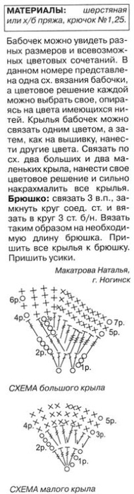 Как связать бабочку крючком (57) (190x700, 89Kb)