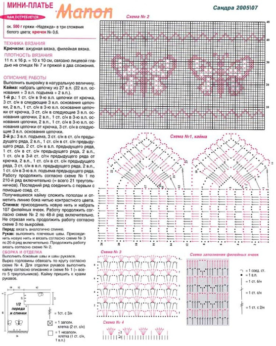 Как связать бабочку крючком (73) (558x700, 401Kb)