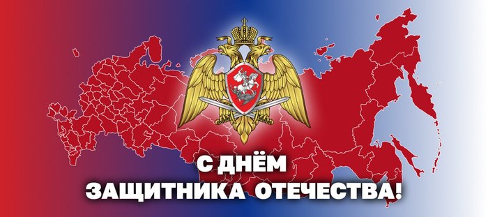 7290319_Pozdravlenie_direktora_Rosgvardii_generala_armii_Viktora_Zolotova_s_Dnem_zashitnika_Otechestva (700x311, 53Kb)