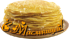 Масленица. (240x135, 50Kb)