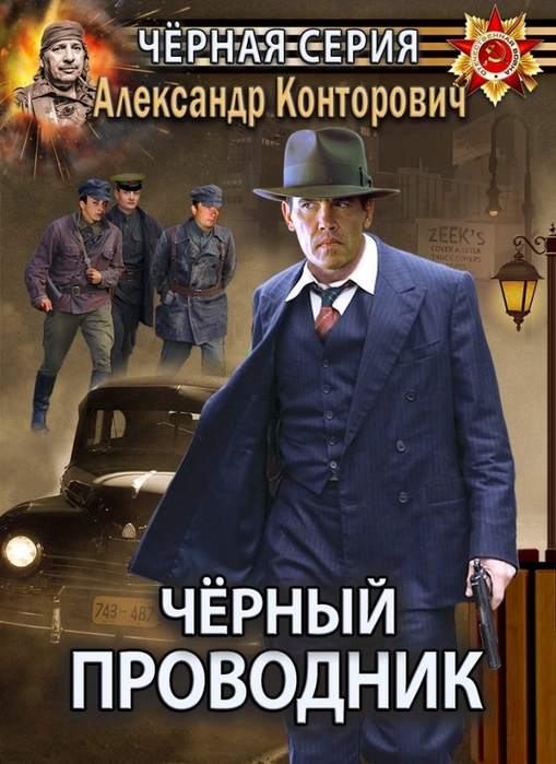 2642543_Chyornii (509x700, 265Kb)