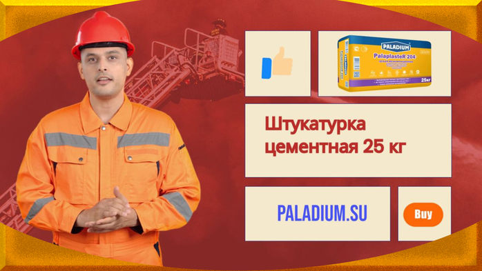   25  |   /7457908_Shtykatyrka_cementnaya_25_kg_4 (700x393, 222Kb)