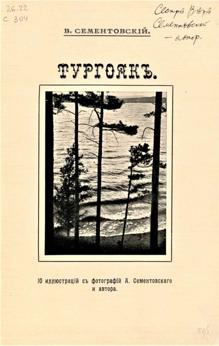 4397599_5ocherkobozereturgoyakv_n_sementovskogo (444x700, 191Kb)