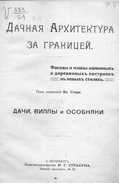 4397599_3dachnayaarhitekturazagraniczej (457x700, 157Kb)