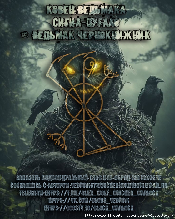 Сигил - Пугало.. (560x700, 336Kb)