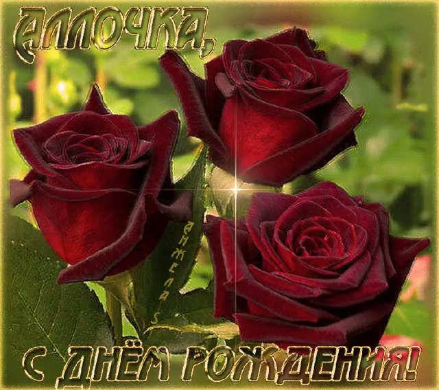 АЛЛОЧКЕ (640x568, 155Kb)