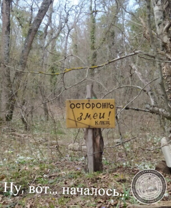 OstorozhnoZmei-19.04.2025+ (575x700, 148Kb)