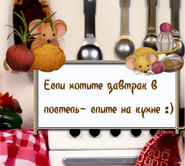4743317_zawtrak_w_postel_ (640x576, 172Kb)