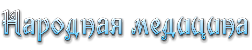 5719627_c575e32c92e1 (350x186, 76Kb)/5719627_131995666_aramat_0J0128 (500x100, 37Kb)