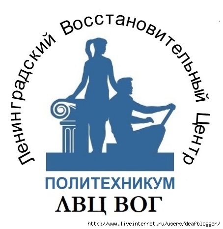 политехникум ЛВЦ ВОГ (454x466, 81Kb)