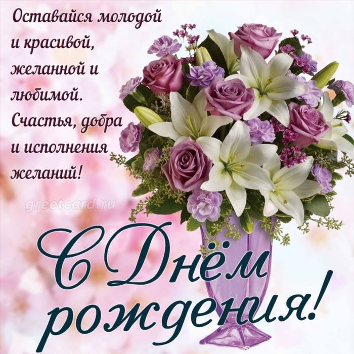 1682864262_mur-mur-top-p-s-dnem-rozhdeniya-liliya-nikolaevna-otkrit-40 (700x700, 110Kb)