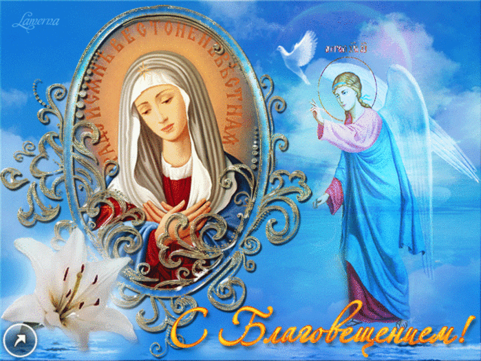 БЛАГОВЕЩЕНИЕ (700x525, 690Kb)