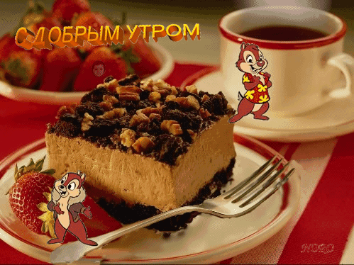 4743317_sdobrimutrom (499x374, 529Kb)