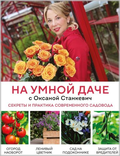 Na_Ymnoi_Dache_1 (385x500, 50Kb)