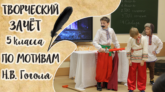 vecher-nakanune-ivana-kupala-literaturnyj-zachet-5-klassa-po-motivam-povesti-n-v-gogolya-teatr-v-shkole (700x393, 311Kb)