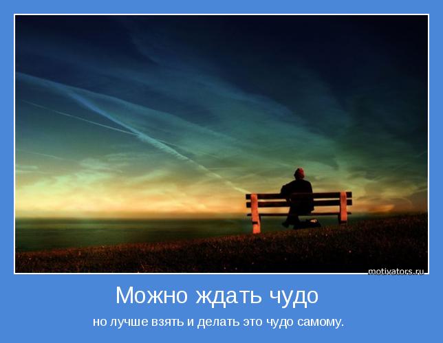 4743317_motivator48273 (644x499, 29Kb)