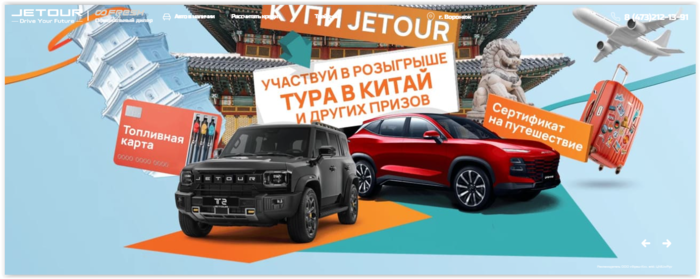 Jetour покоряет Воронеж: Новый дилер, выгодные предложения и шанс выиграть поездку в Китай!/4403711_Screen_Shot_071425_at_07_51_PM (700x279, 258Kb)