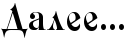 5245163_65 (129x40, 1Kb)