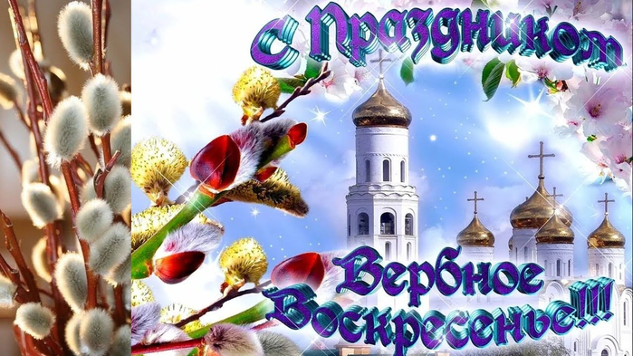 вербное-воскресенье 1 (700x393, 361Kb)