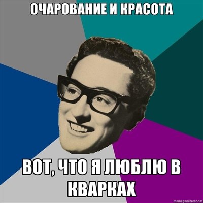 3109898_13_Kvarki (400x400, 28Kb)