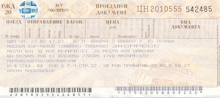 Тула экспресс купить билет. Билет до Тулы. Билеты Москва Тула. Билеты от Москвы до Тулы. Билет от Тула до Москви.
