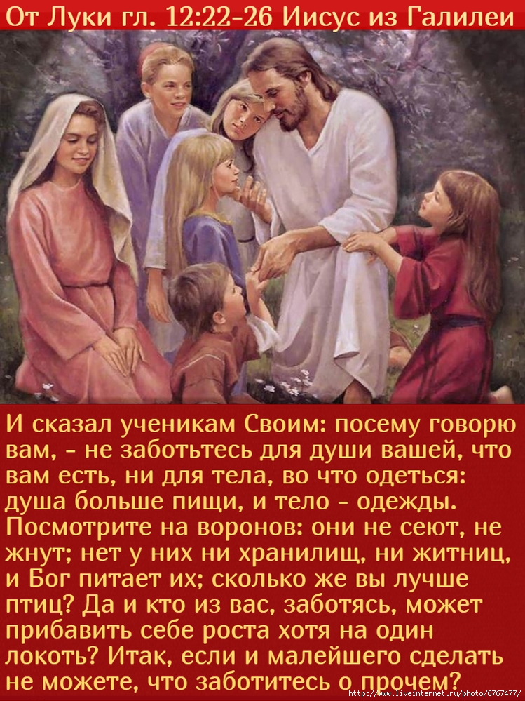 Иисус из Галилеи. 12 Глава Евангелия от Луки.