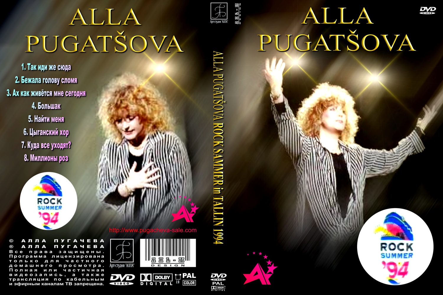 CD Алла Пугачева 1994