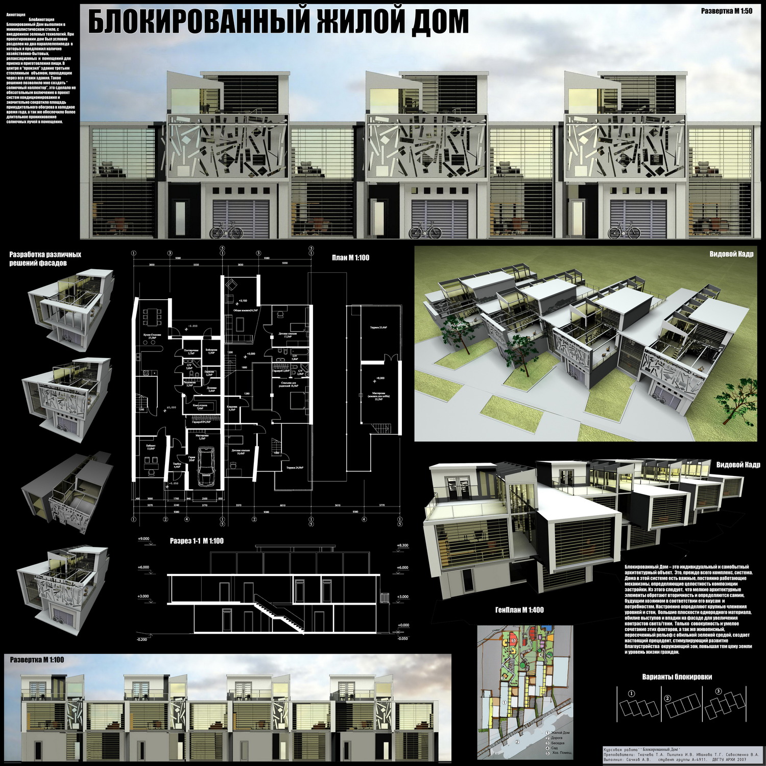 Проект дома блокированной застройки